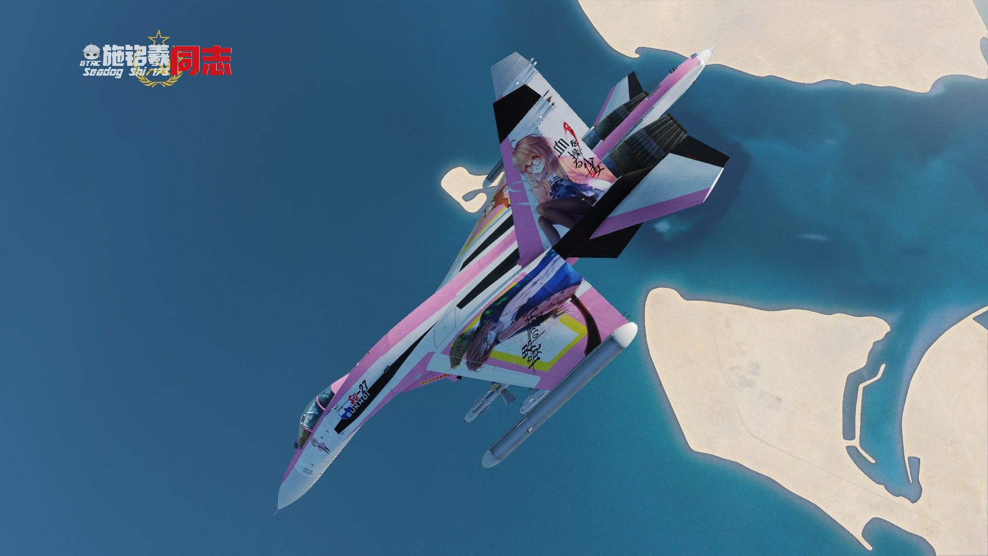 J-11A/Su-27栗山未来涂装