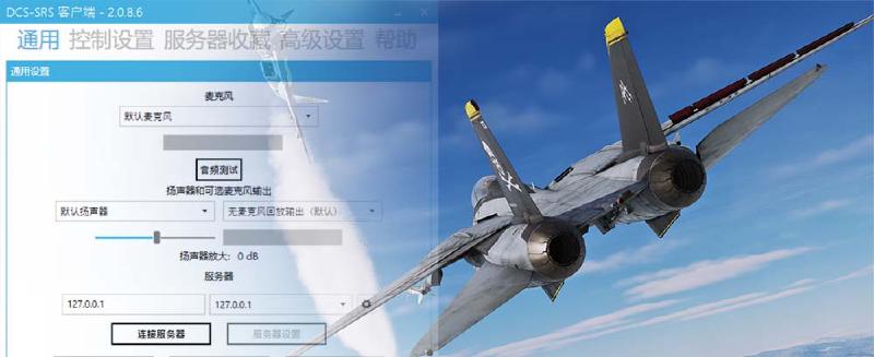 Featured image of post DCS-SRS无线电插件中文版发布！附使用教程